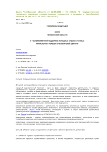 Закон Челябинской области от 22.09.2005 г. № 404-ЗО