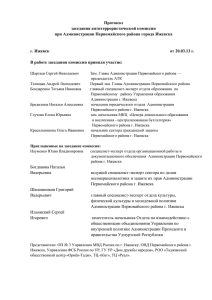 Протокол заседания АТК от 20.03.2013