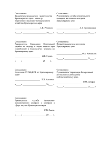 Регламент взаимодействия в сфере обеспечения контроля за