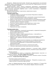 Программа подготовки - Новосибирский колледж