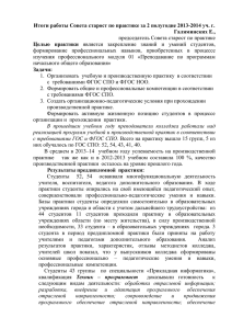 Итоги работы Совета старост по практике