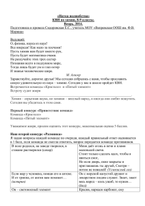 «Наука волшебства» КВН по химии, 8-9 классы. Вепрь, 2014.