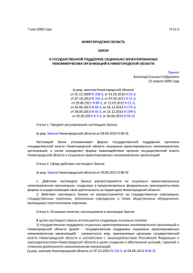 Закон Нижегородской области от 07 мая 2009 года №52-З