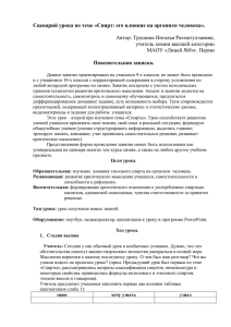 Сценарий урока по теме «Спирт: его влияние на организм