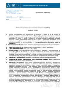 Копия ивещения открытого запроса предложений №12/104