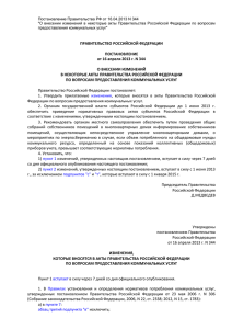 Постановление Правительства РФ от 16.04.2013 № 344