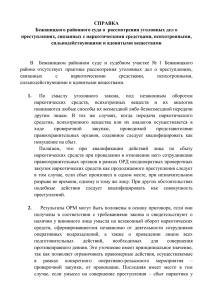 СПРАВКА Бежаницкого районного суда о рассмотрении