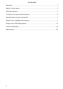 Зимнего сада. - Центр дополнительного образования Елецкого