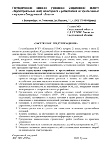 Государственное казенное учреждение Свердловской