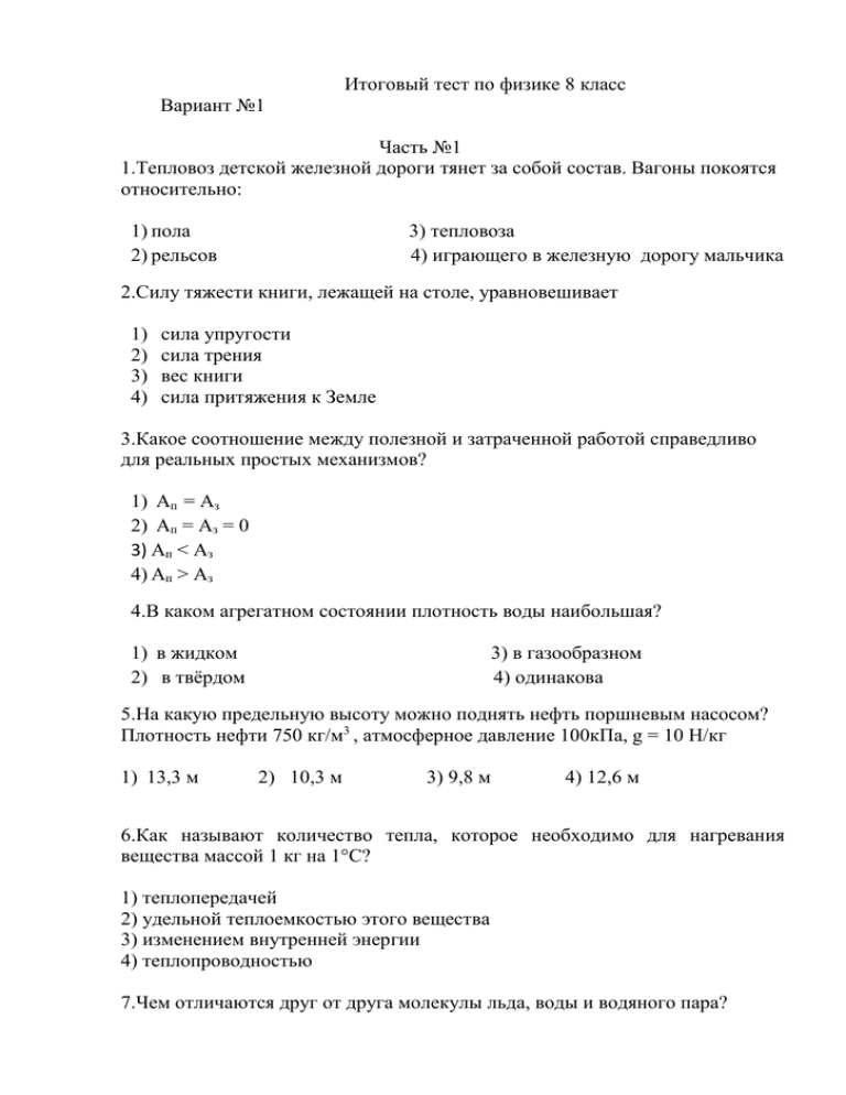 Итоговый тест по физике 8 ответы