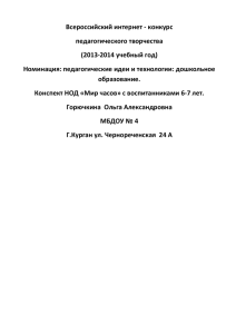 Mir chasov - Всероссийский фестиваль педагогического