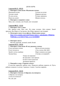 Русский язык в средней группе (декабрь)