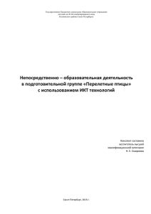 конспект нод "перелётные птицы"