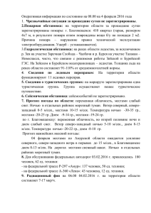 2.Пожарная обстановка - Правительство Амурской области