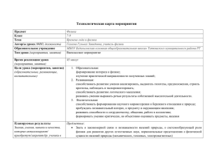 Технологическая карта мероприятия