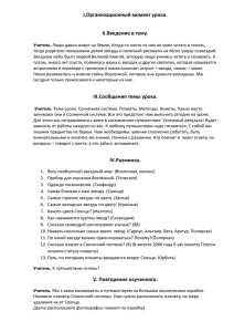 I.Организационный момент урока.  II.Введение в тему.