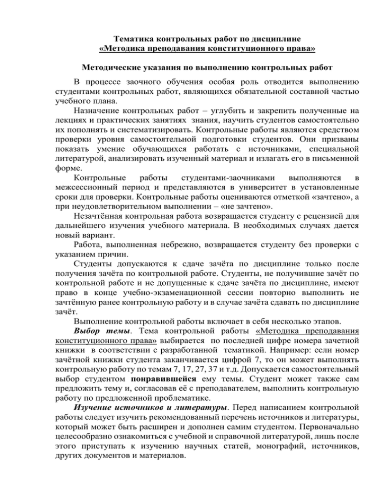 Контрольная работа по теме Система конституционного права России