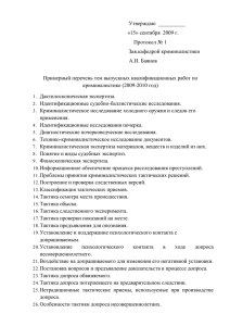 Перечень тем выпускных квалификационных работ 2009