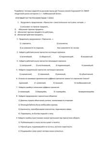 Тест по русскому языку для 7 класса