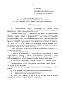 Утвержден постановлением акимата Западно