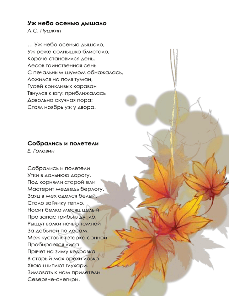 Пушкин стих уж небо осенью. Стихотворение уж небо осенью дышало. Стихи Пушкина уж небо осенью дышало полностью. Уж небо осенью дышало Пушкин стихотворение текст полностью. Уж небо осенью.