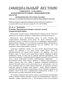 Официальный вестник №14 - Администрация Ачинского