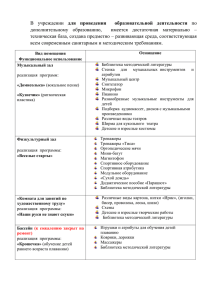 для  проведения    образовательной  деятельности