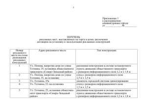 Приложение 1 - Администрация города Красноярска