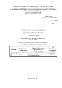 Динамика Солнечной системы+ (0.06 Мб)