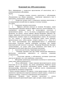Об алкоголизме - Melnikova.21417s02.edusite.ru