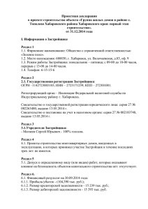 Проектная декларация ООО Зеленое поле 31.12.2014.