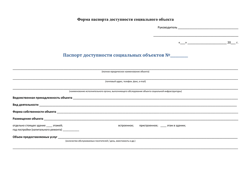 Паспорт мероприятия в библиотеке образец