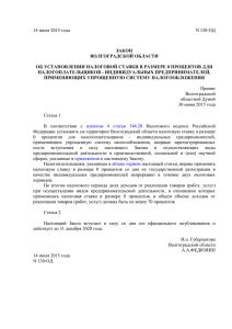 Закон Волгоградской области от 14.07.2015 № 130-ОД