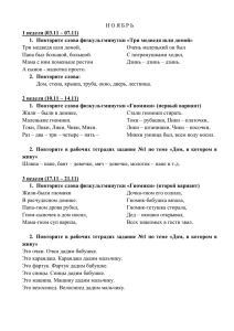 Русский язык в старшей группе (ноябрь)