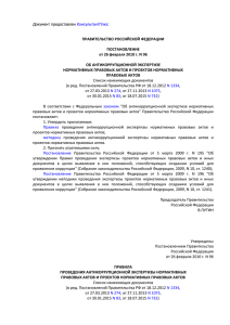 ПРАВИТЕЛЬСТВО РОССИЙСКОЙ ФЕДЕРАЦИИ ПОСТАНОВЛЕНИЕ от 26 февраля 2010 г. N 96