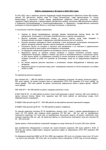 2011-2012 гг. - Городской Совет депутатов Калининграда