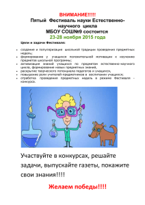 Фестиваль наук 2015 (164 КБ)