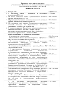 26 февраля 2016 года - Высшая школа экономики