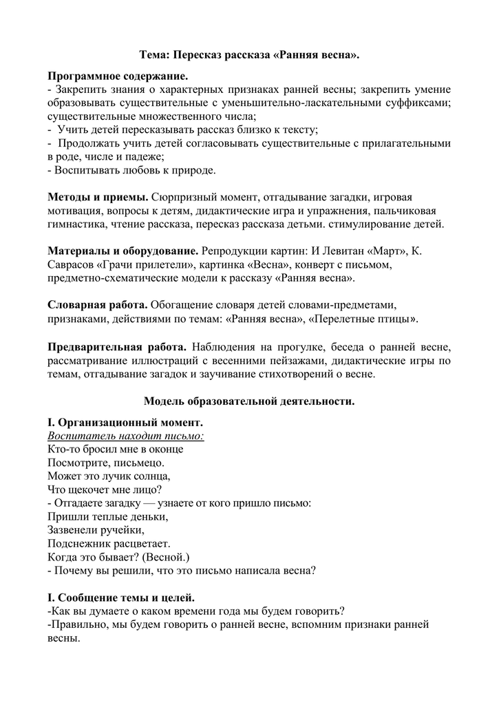 Готовый пересказ по рассказу воспитатель. Обществознание любая тема на пересказ. Рассказ для пересказа на тему обувь. Пересказ по теме Generation m.