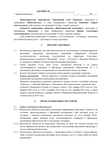 Договор 2014 - Нижегородский водоканал