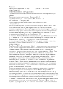 Решение Забайкальского краевого суда по делу №33