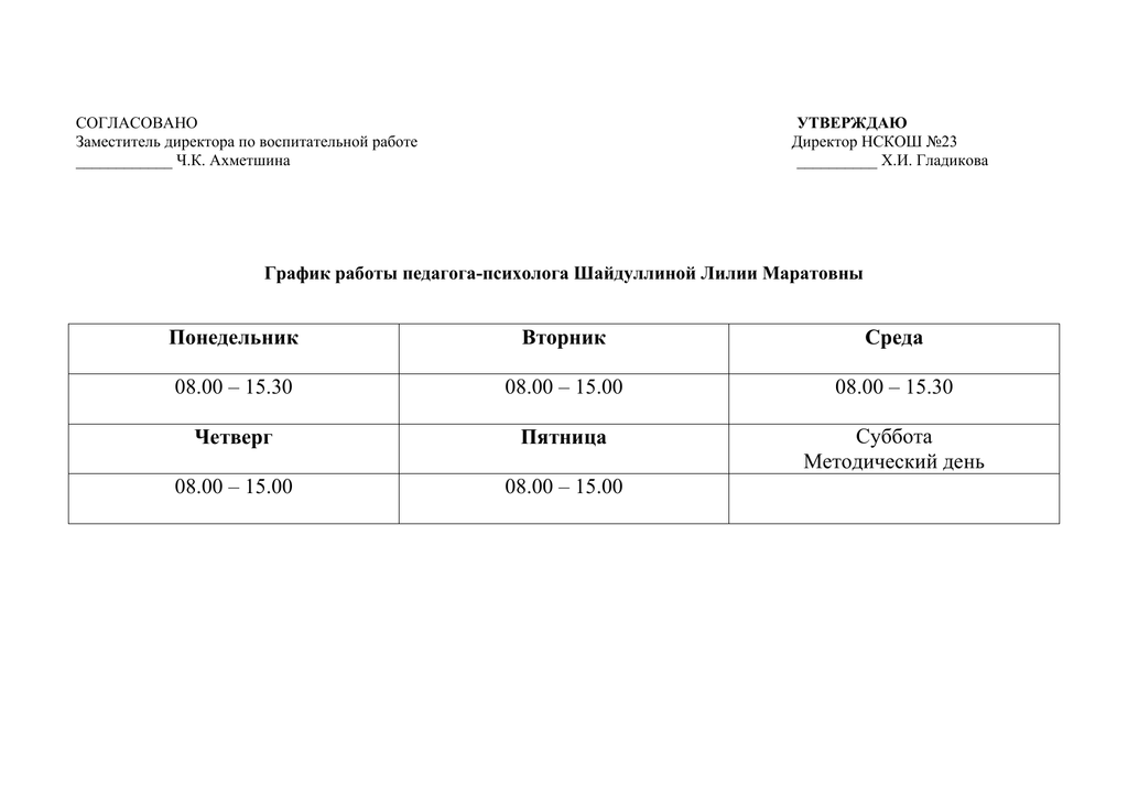 Оформление графика работы образец