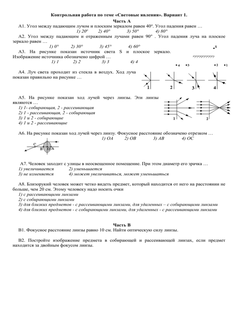 Физика 11 контрольная работа 3