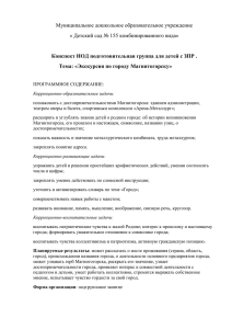 Конспект НОД подготовительная группа для детей с ЗПР . Тема