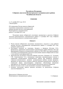 Решение Собрания депутатов от 21.12.2015 г. №36
