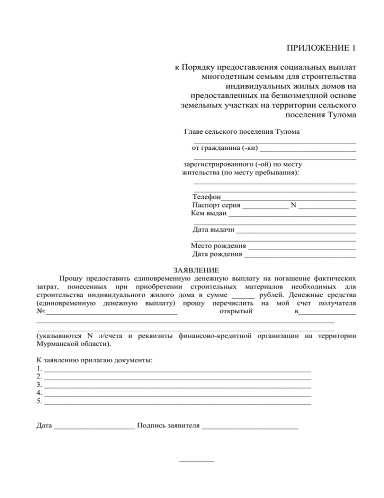 Заявление о признании нуждающимся в социальном обслуживании образец заполнения