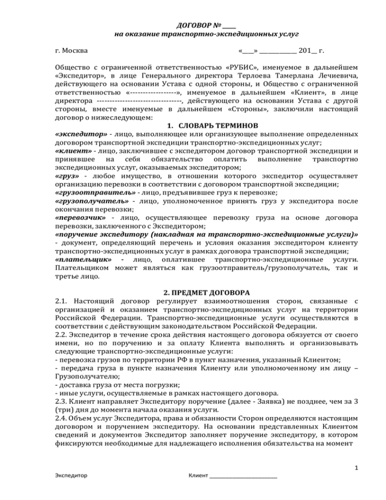 Договор возмездного оказания консультационных услуг образец