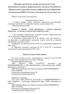 Примерное практическое задание заключительного этапа Всероссийской олимпиады профессионального мастерства обучающихся в