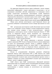 TempРегламент работы - Правительство Кировской области