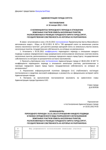 постановление Администрации города от 16.01.2012 № 65